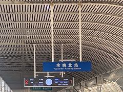 -余姚北站