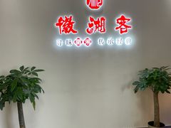 -徽湘客(草桥店)