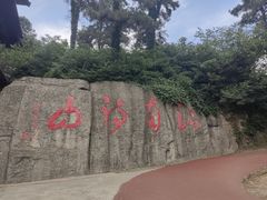 -敬亭山风景名胜区