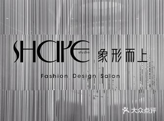 SHAPE STUDIO象形而上