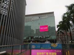 -金光华广场