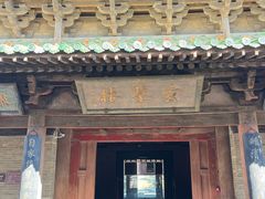 -榆次老城