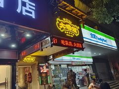 -大鸽饭(动物园店)