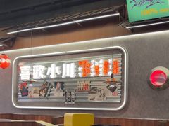 -小川洋风料理(大悦城店)