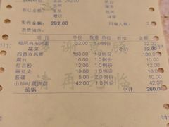 账单-钦善斋(武侯祠店)