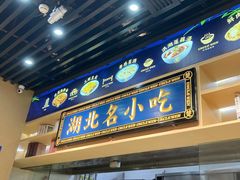 门面-文叔·湖北名小吃·小龙虾(华强北店)