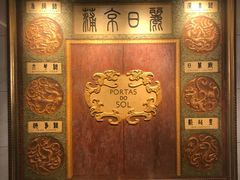 -葡京日丽(澳门葡京酒店)