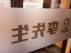 -李先生牛肉面大王(朝阳街店)