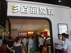 -佰丽爱家全屋定制(汶水店)