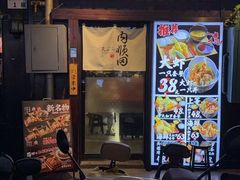 -天妇罗内顺田(罗湖店)