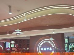 -马白开来特色羊排揪片子  (总店)