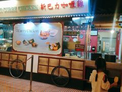 -马来西亚美食街