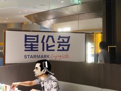 -星伦多 自助料理(圆融店)