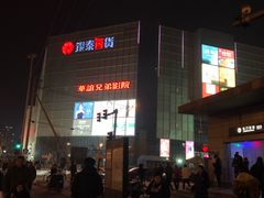 -银泰百货(北京大红门店)