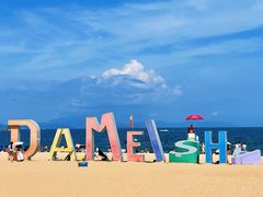 -大梅沙海滨公园