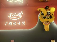 -不二啫·广府啫啫煲(江燕路万科里店)
