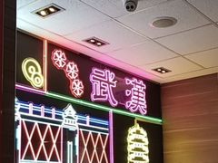 -麦当劳(汉口火车站候车室店)