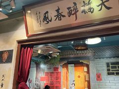 -老天桥酱肉烧饼夹肘子(天桥店)