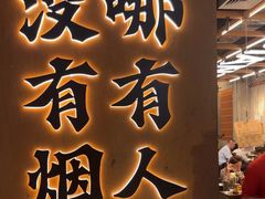 -破店肥哈·东北烧烤(南山保利店)
