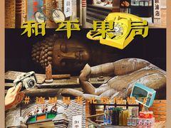 -和平菓局(王府井店)