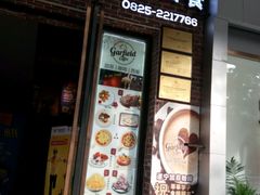门面-加菲咖啡西餐厅garfield coffee(蓝宝石大厦店)