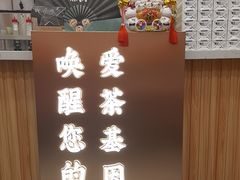 -茶话弄(北京密云万象汇店)
