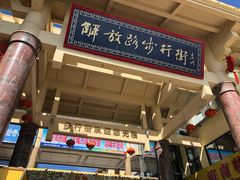 -解放路步行街                