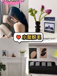 -小梨·OndaPro·专业脱毛连锁机构