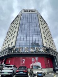 -Yestar宁波艺星整形医院