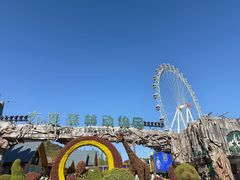 -大连森林动物园