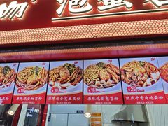 -想时吻泡蛋苕粉(徐东店)
