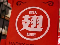 -管氏翅吧(国展店)