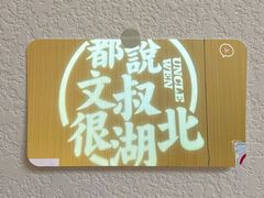-文叔·湖北名小吃·小龙虾(华强北店)