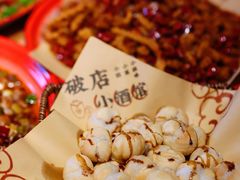 -泥糊破店小酒馆·团建聚餐(南京西路店)