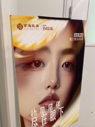 点击看大图 -北京京通医院医疗美容