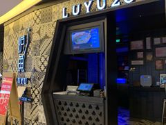 门面-炉鱼(爱琴海购物公园店)