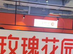 -玫瑰花园自助烤肉(顺义鑫海韵通店)