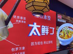 -渔家风味·鲅鱼水饺·央视展播·海鲜天津菜(开发区店)