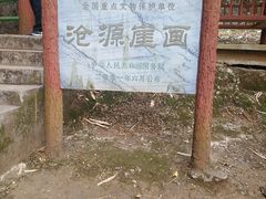 景点-沧源崖画