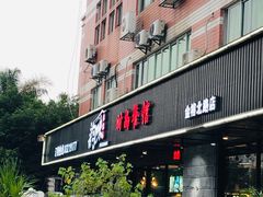 门面-农家乐·福建土菜(金榕北路店)