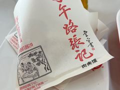 -子午路张记肉夹馍(兵马俑店)