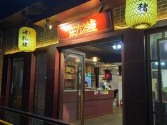 门面-东方之猪四更烤乳猪(金垦总店)