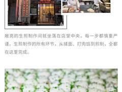 -东泰祥生煎馆(重庆北路店)