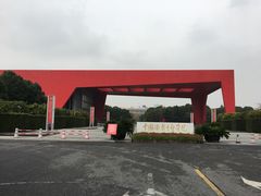 -中国浦东干部学院