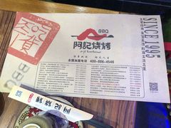 -阿记烧烤(大兴新区店)