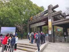 -天目湖山水园