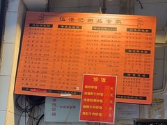 -伍湛记 · 广州老字号(龙津中路店)