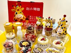 -赵小璐快乐甜品蛋糕(平安路店)