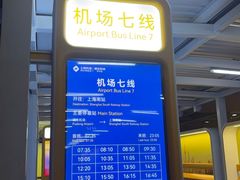 -上海浦东国际机场-T2航站楼