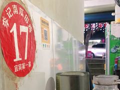 -二0二李记南瓜田鸡老字号(宜宾一店)
